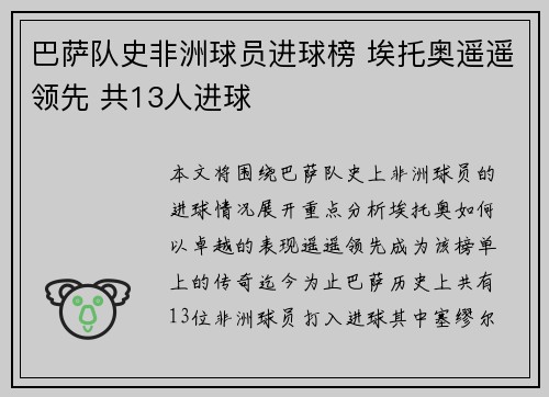 巴萨队史非洲球员进球榜 埃托奥遥遥领先 共13人进球