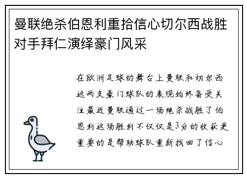 曼联绝杀伯恩利重拾信心切尔西战胜对手拜仁演绎豪门风采